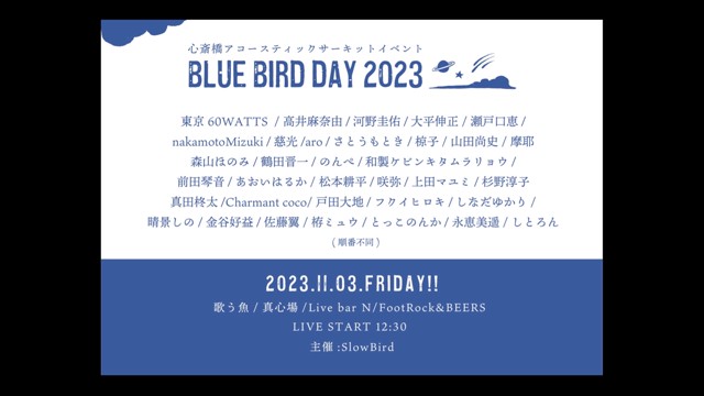 2023/11/1(金・祝)『BLUE BIRD DAY 2023』真心場トリ摩耶