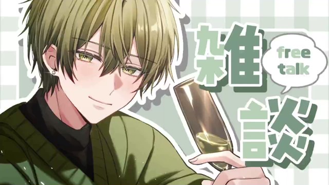 にいるの配信のサムネイル画像