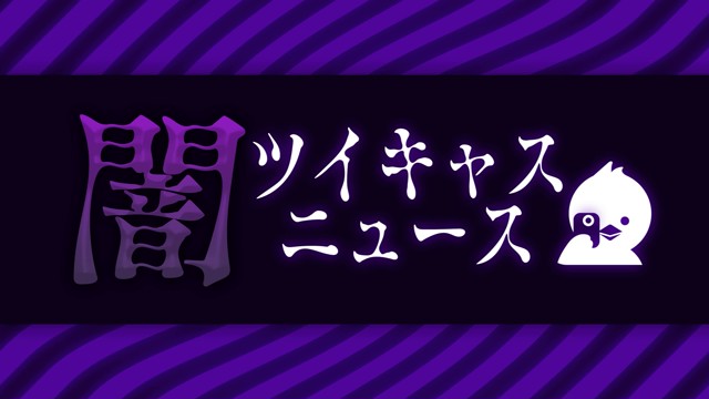 コレコレ＠配信アラー…