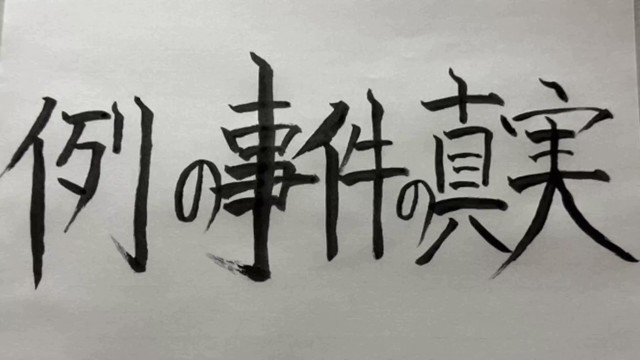 ミート源五郎の配信のサムネイル画像