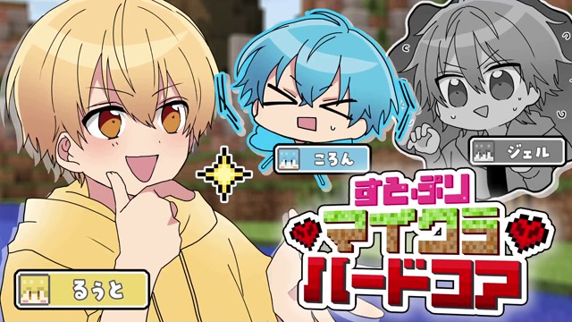 るぅと＠すとぷりの配信のサムネイル画像