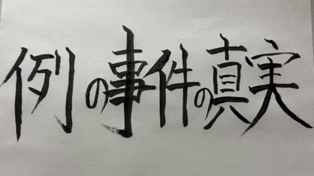 @の配信のサムネイル画像