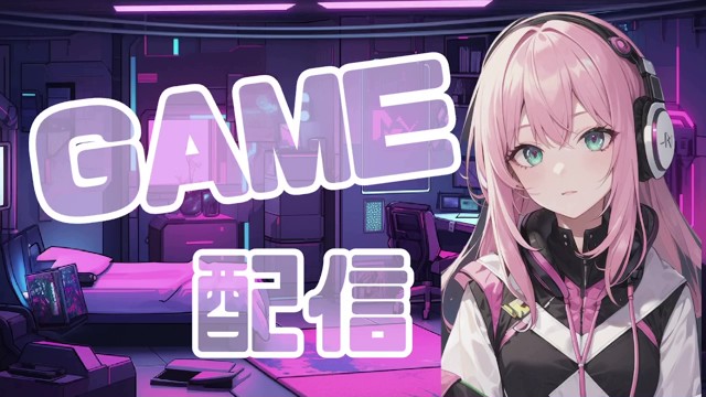 まつぴの配信のサムネイル画像