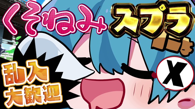 ちぐさくん@アンプの配信のサムネイル画像