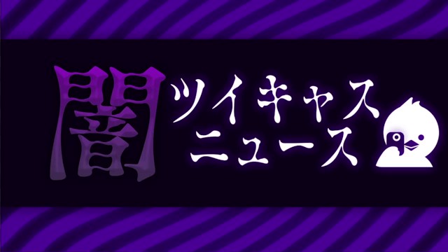コレコレ＠配信アラート😷の配信のサムネイル画像