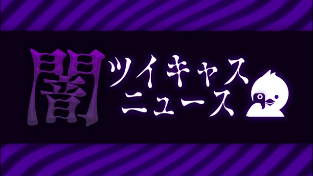 コレコレ＠配信アラート😷の配信のサムネイル画像
