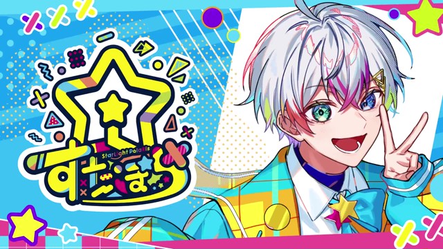 Relu(れる)🌟すたぽらの配信のサムネイル画像