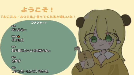 あいミルの配信のサムネイル画像