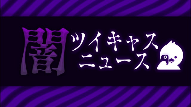 コレコレ＠配信アラート😷の配信のサムネイル画像