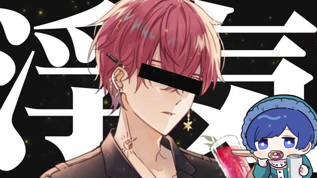 ないこ🎲いれいす『歌い手社長』発売中！の配信のサムネイル画像