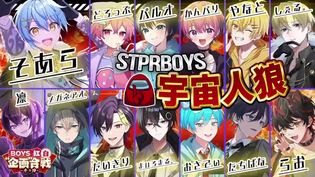 そあらくん@STPR BOYSの配信のサムネイル画像