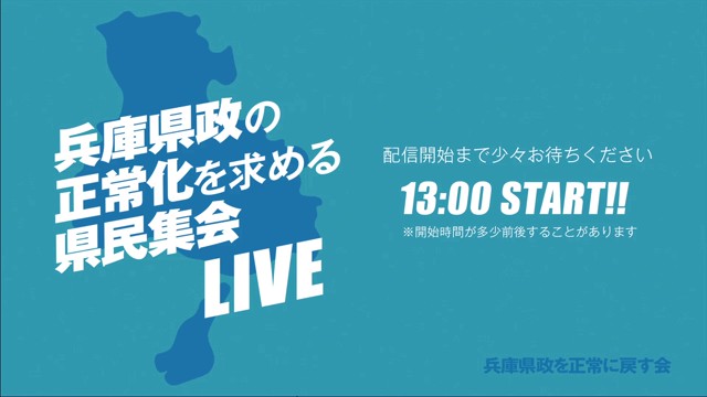菅野完の配信のサムネイル画像