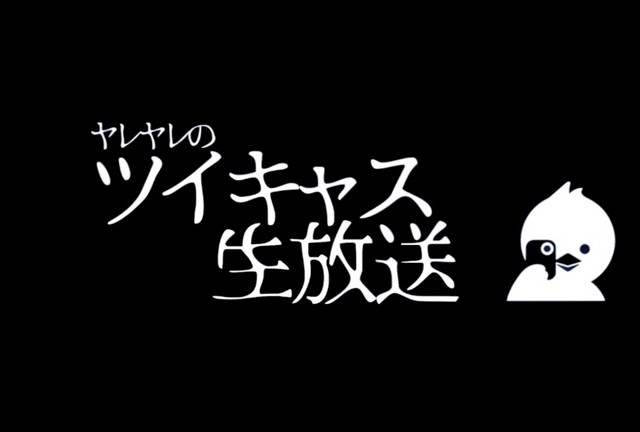 ヤレヤレ＠佐賀県No.１配信者の配信のサムネイル画像
