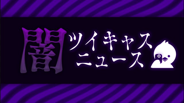 コレコレ＠配信アラート😷の配信のサムネイル画像