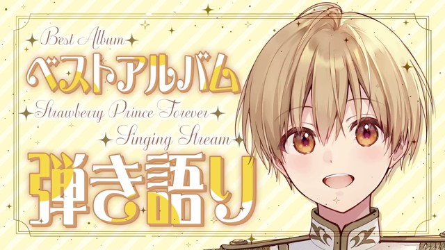 るぅと＠すとぷりの配信のサムネイル画像