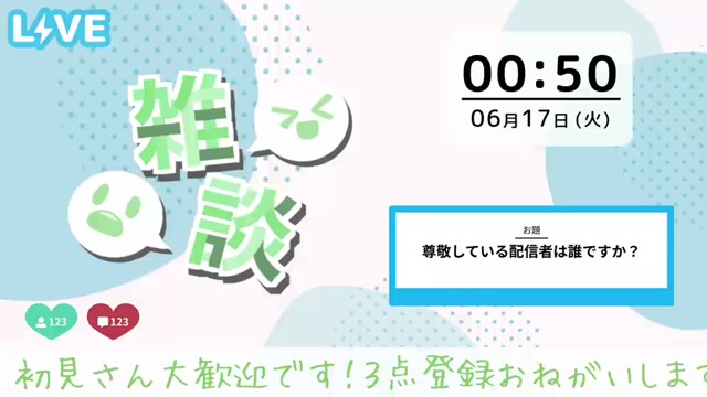 黎-Ray-@6月の『レイミッション』挑戦中！の配信のサムネイル画像