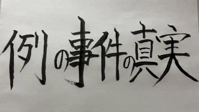 ミート源五郎の配信のサムネイル画像