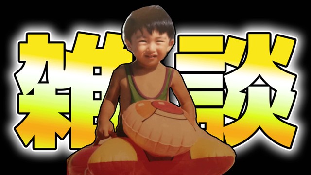 おっちくんの配信のサムネイル画像