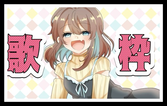 なつまる〜éclairer〜の配信のサムネイル画像