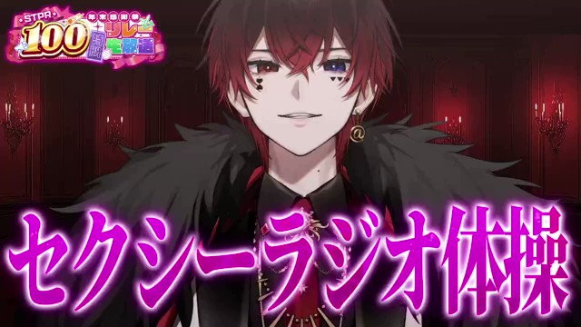 あっと@STPR年末感謝祭100時間リレー生放送中の配信のサムネイル画像