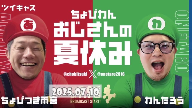 ちょびつき雨宮の配信のサムネイル画像