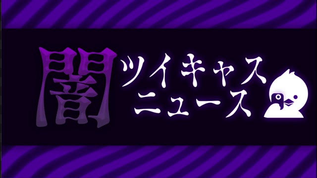 コレコレ＠配信アラート😷の配信のサムネイル画像