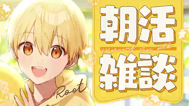 るぅと＠すとぷりの配信のサムネイル画像
