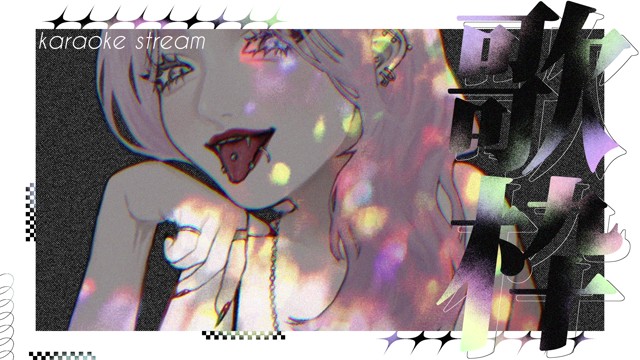 白瀬紫乃の配信のサムネイル画像