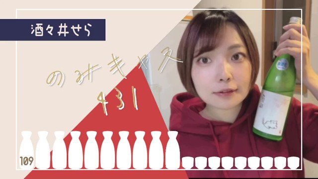 酒々井せらの配信のサムネイル画像