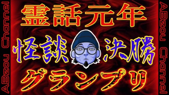 海老蔵 【 職業:おじさん 】の配信のサムネイル画像