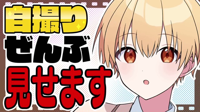 るぅと＠すとぷりの配信のサムネイル画像