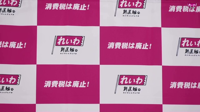れいわ新選組の配信のサムネイル画像