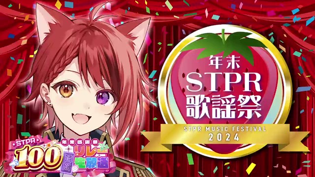 莉犬くん＠STPR100時間リレー生放送中！の配信のサムネイル画像