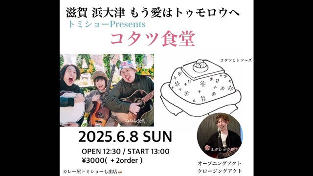 音楽酒場もう愛はトゥモロウへの配信のサムネイル画像