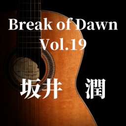 【坂井潤】Break of Dawn Vol.19