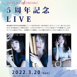 NADESHIKO J ENSEMBLE 5周年記念LIVE