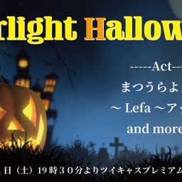 Starlight Halloween配信Live視聴チケット