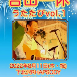 うたたびvol.1応援投げ銭チケC(+¥1500=¥4000)