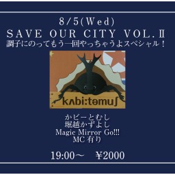 8/5(Wed)SAVE OUR CITY VOL.Ⅱ