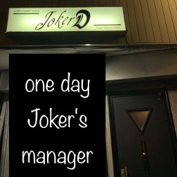 【one day Joker's manager】