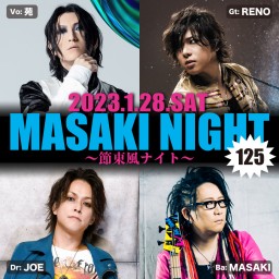 1/28「MASAKI NIGHT 125」2部