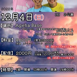 12月4日（日）XSワンマンライブ　神戸Ageha　base