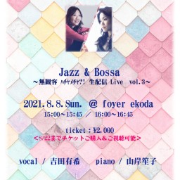 吉田有希　Jazz & Bossa  ﾊﾁｬﾒﾁｬ vol.3