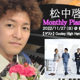 「Monthly ぴあのうた＠徳島 vol.11」(11/27)