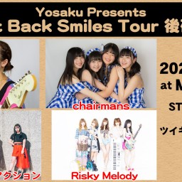 Get Back Smiles Tour 後夜祭
