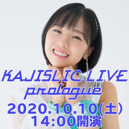 KAJISTIC LIVE prologue 14時公演