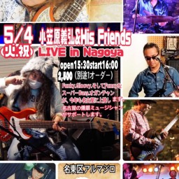 5月4日(火) 小笠原義弘＆HIS FRIENDS LIVE