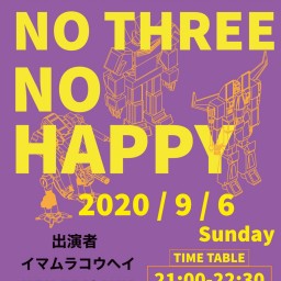 『NO THREE NO HAPPY』vol.1