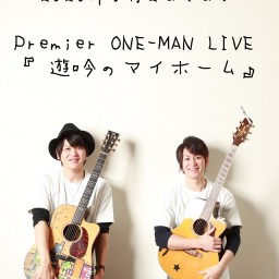 Premier ONE-MAN LIVE 『 遊吟のマイホーム』