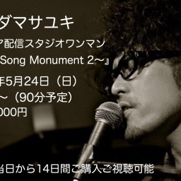 歌碑〜Song Monument 2〜